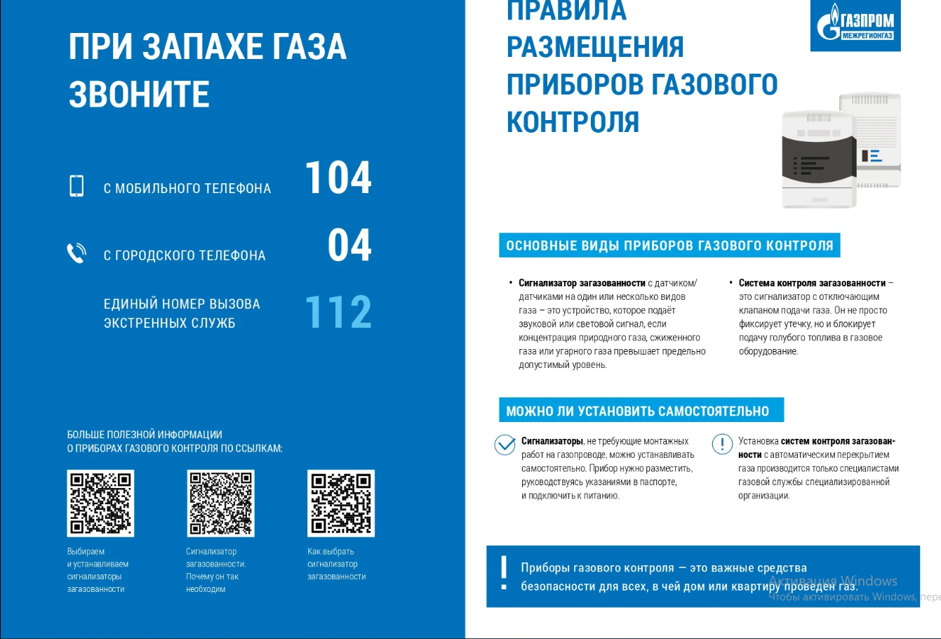 Правила безопасности использования газовых приборов в быту